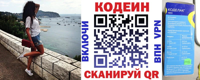 Кодеин напиток Lean (лин) Балей